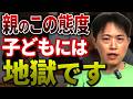 【脳が委縮する】研究で分かった!親が無意識にやってしまう残酷な行動3選