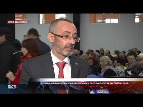 Як івано-франківські посадовці працювали у сфері соцполітики впродовж 4 років