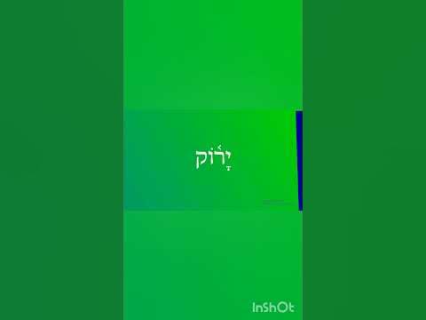 Цвета на иврите - YouTube