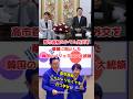 #高市首相 のドラム外交を華麗に阻止した韓国の #イジェミョン大統領
