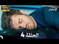 اصطدام الحلقة 4    