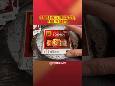 Лото Март вход