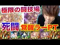 【パズドラ】極限の闘技場【ノーコン】に覚醒ラーPTで何とか勝ちたい!