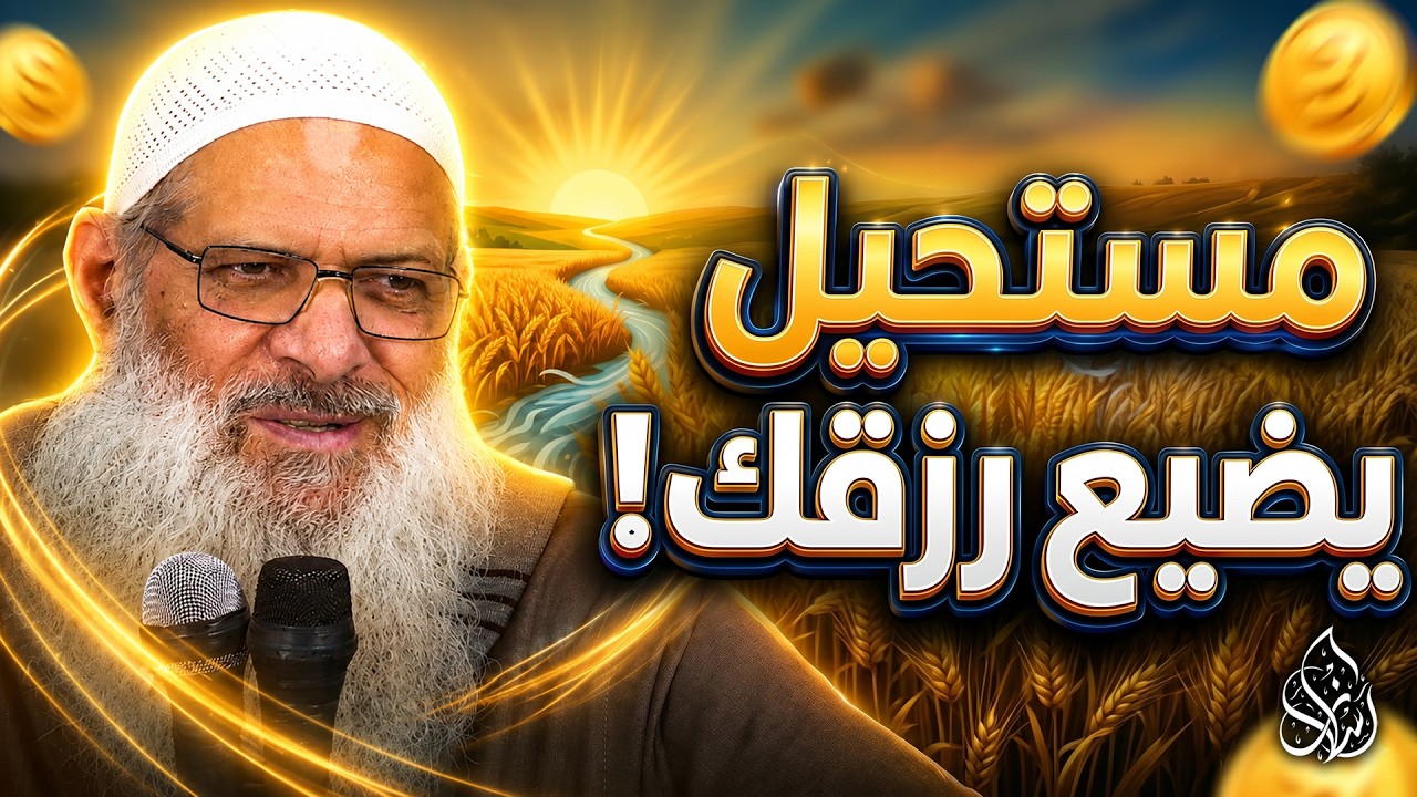 لن تموت قبل أجلك .. ولن يفوتك رزقك !| الشيخ محمد بن سعيد رسلان
