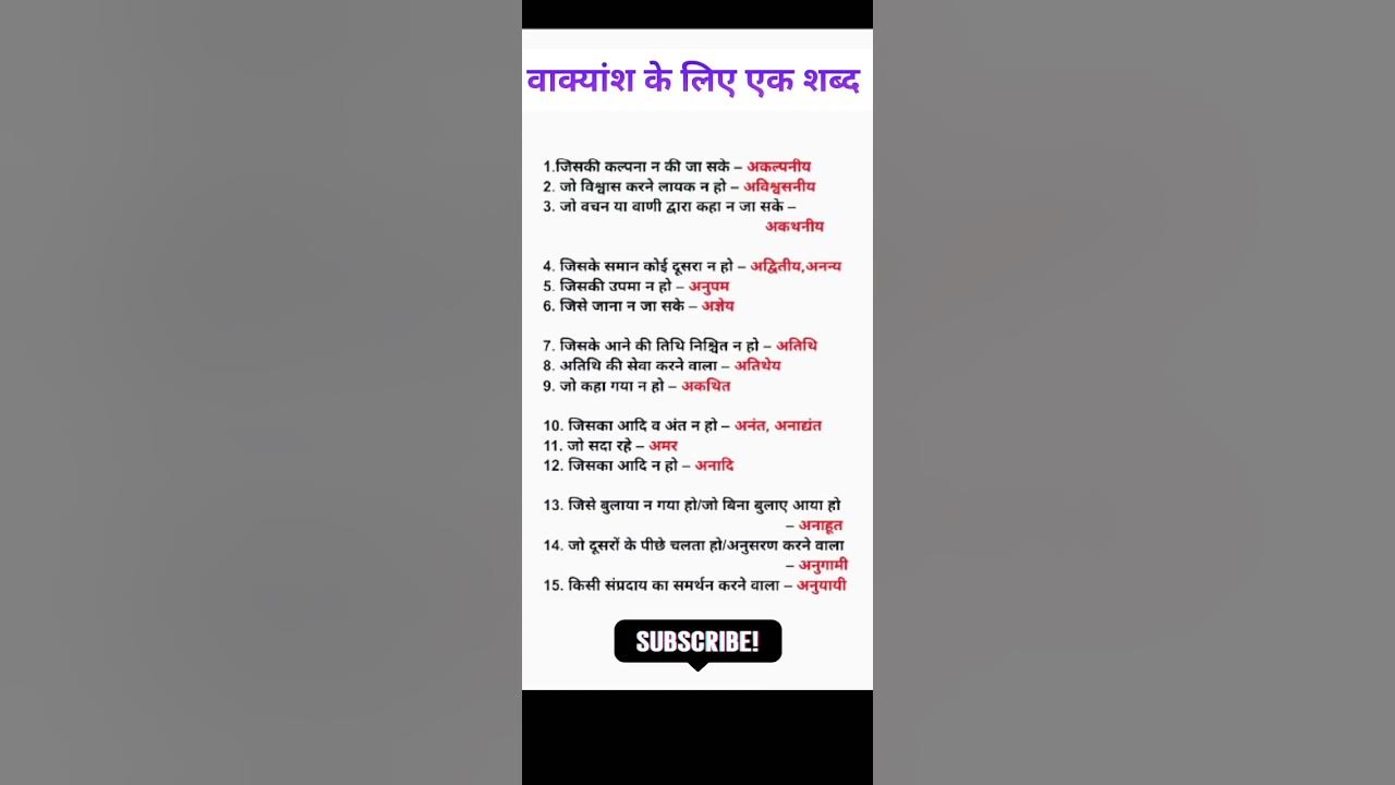 ll-one-word-substitution-in-hindi-ll-shorts