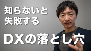 今さら聞けないDXについて解説します【ゼロからのDX入門】