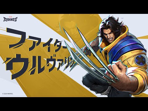 ヴァイス MARVEL ウルヴァリン SP ウルヴァリン:最強の存在 | キャラクター公開 |マーベル