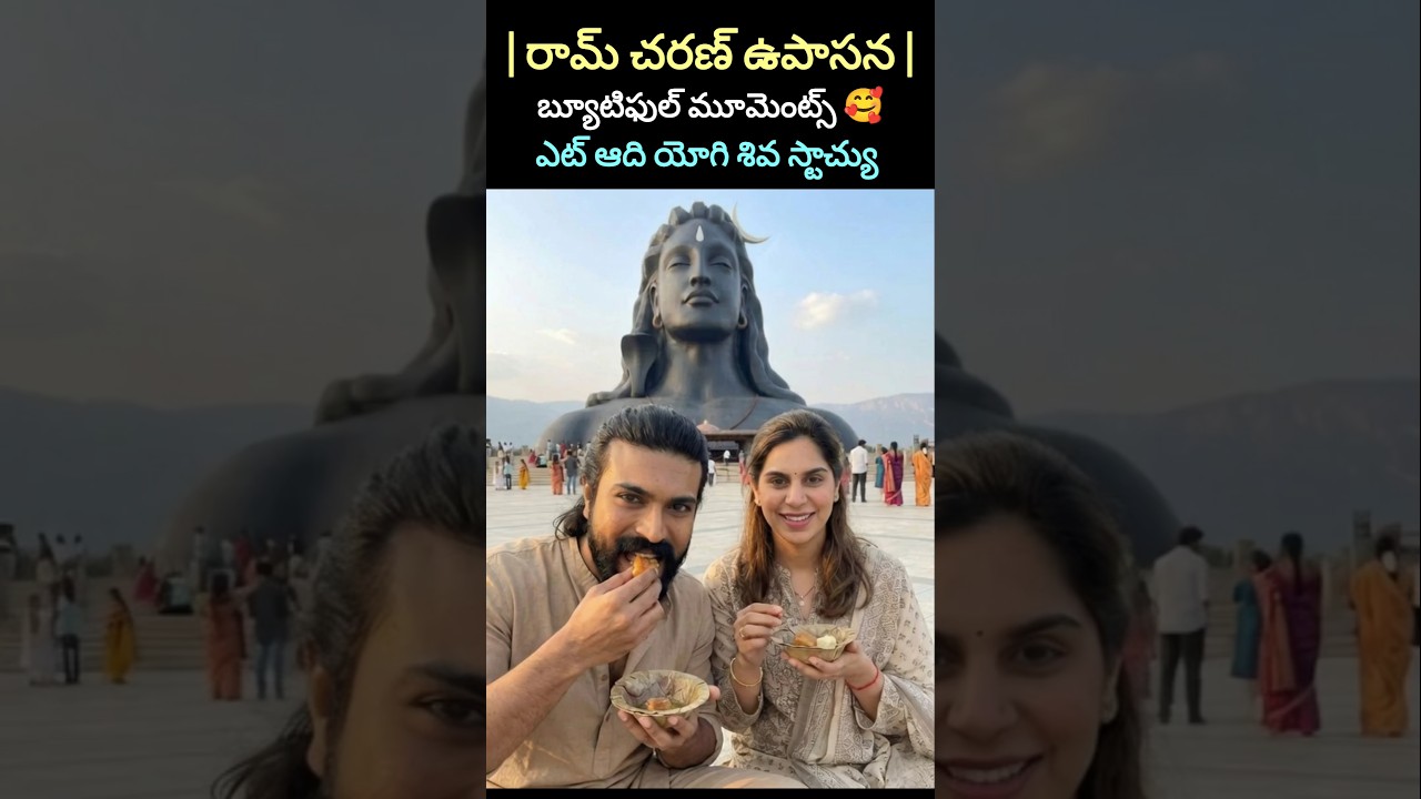 Ram Charan And Upasana Visuals At Adiyogi Shiva Statue