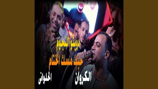 حبك مسك الختام