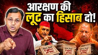 दलितों, पिछड़ों के अधिकार पर डाका || Dr. Laxman Yadav