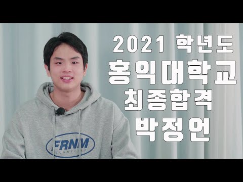 [수액터스팜2021] [홍익대학교] 저도 3번 해본 사람으로서...#홍익대 #동국대 #경희대 #박정언