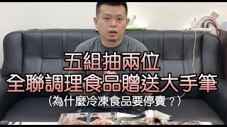 聖凱師為什麼冷凍商品要停賣？