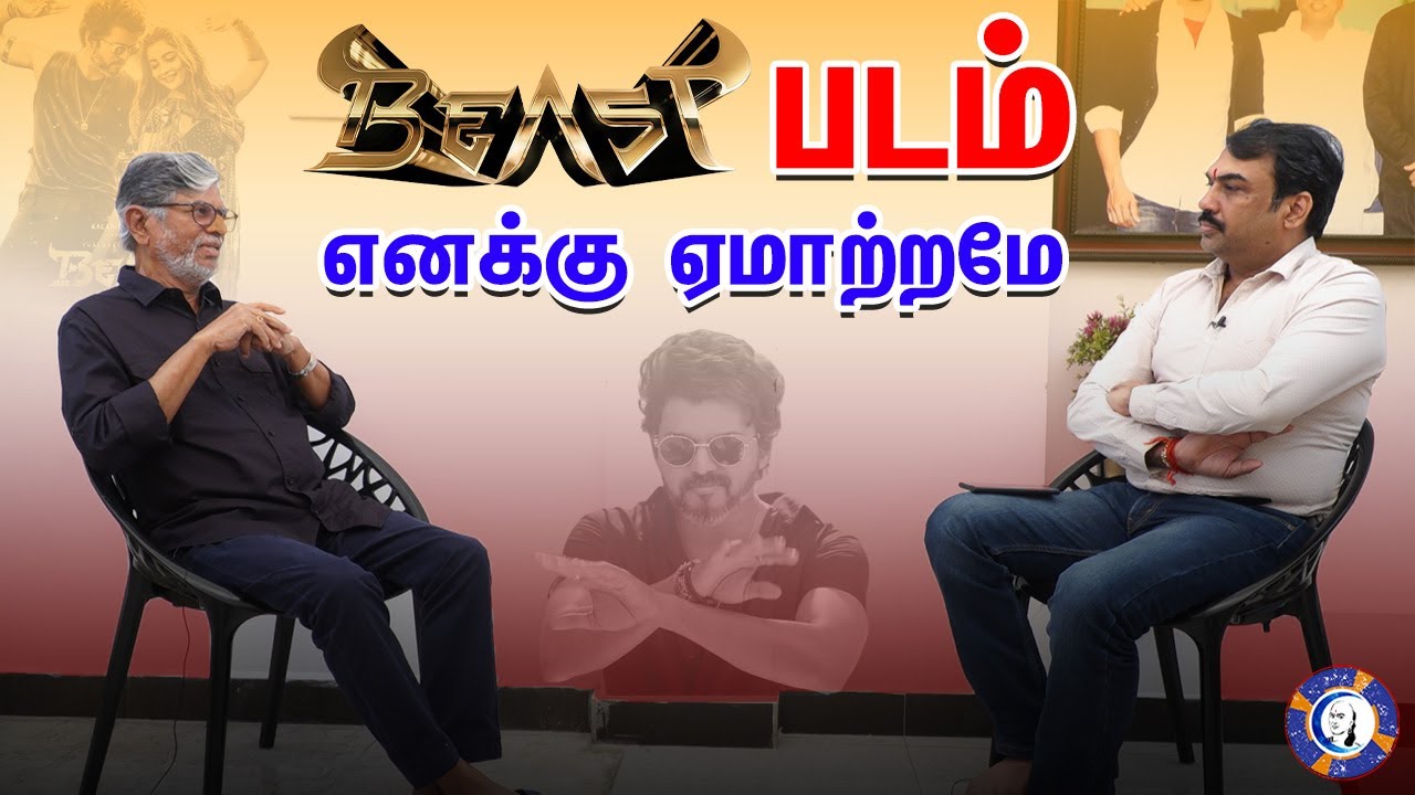 ⁣BEAST படம் எனக்கு ஏமாற்றமே - SAC | Rangaraj Pandey | SAC Interview | Nerkanal | Vijay | Muthiraitv