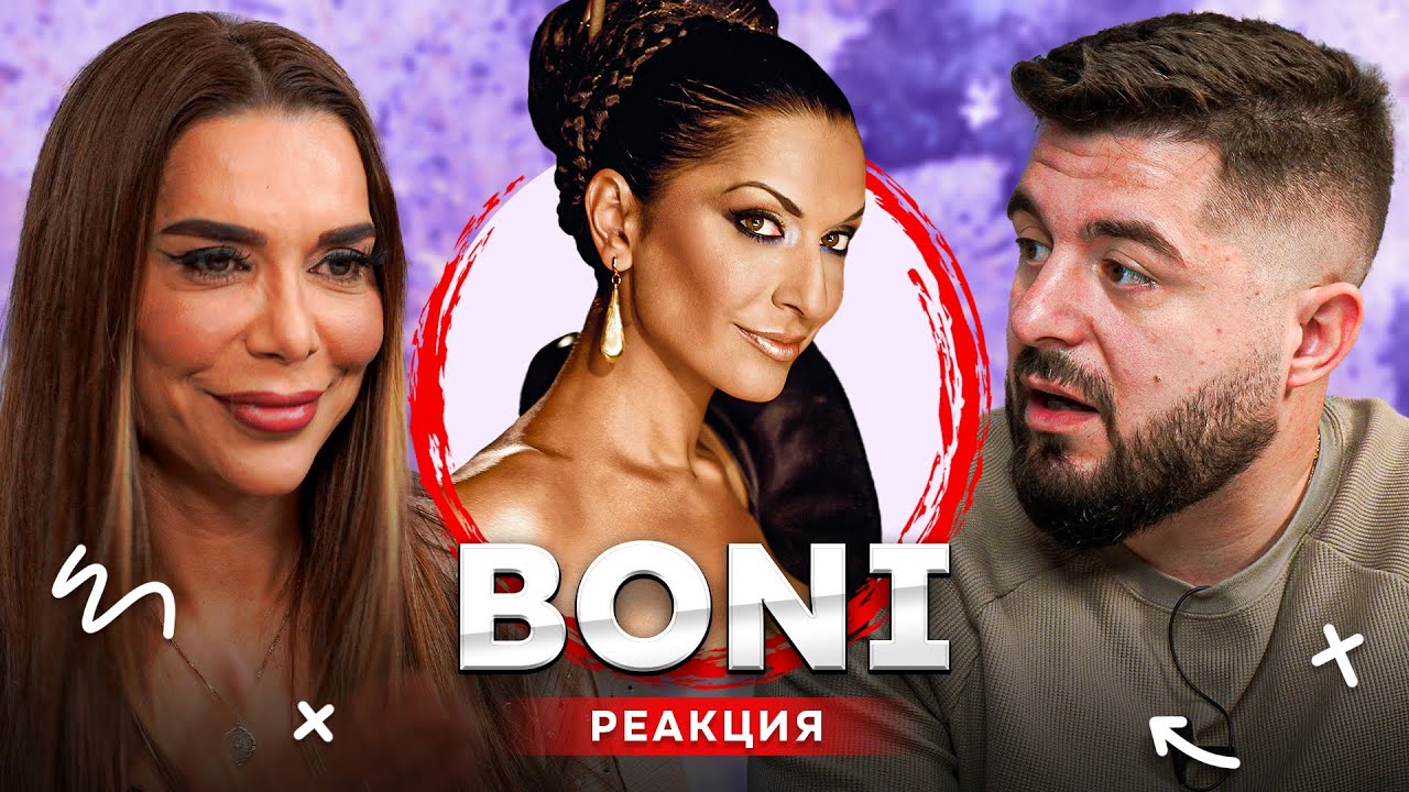 БОНИ: НЯМА ПРИЯТЕЛСТВО В ПОП-ФОЛКА - РЕАГИРА НА СТАРАТА