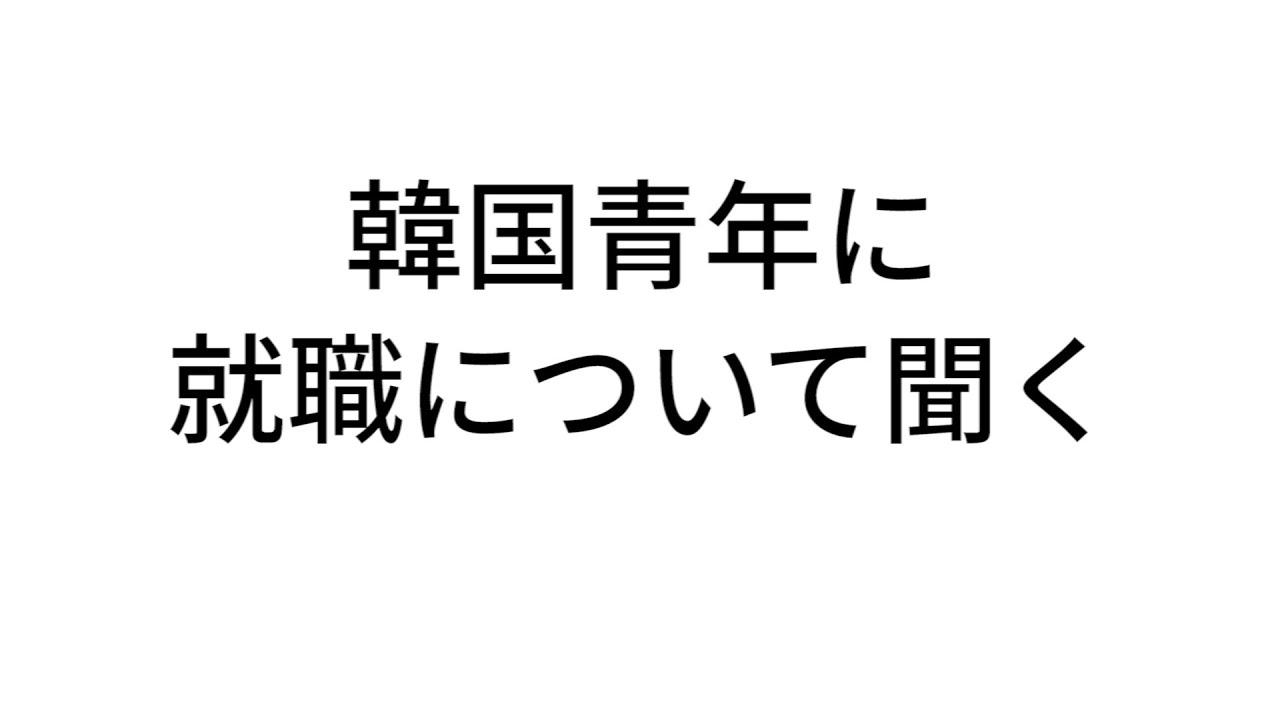 Hankookilbo 日 中 韓 青年レポート