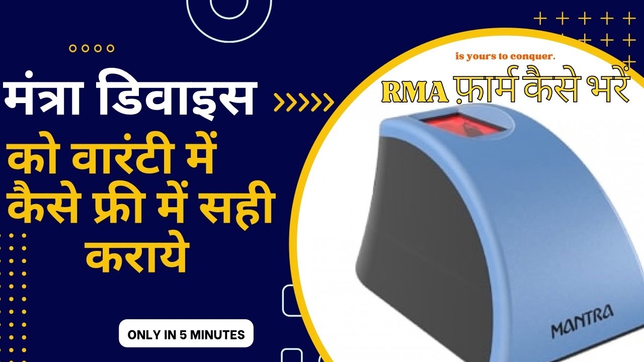MANTRA DEVICE को WARRANTY में कैसे सही कराये FULL DETAILS RMA REQUEST FORM 