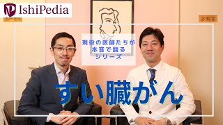 ②すい臓がん  アルコールとの関係