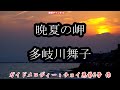 晩夏の岬0 ガイドメロディー正規版 ピアノVr(動く楽譜付き)