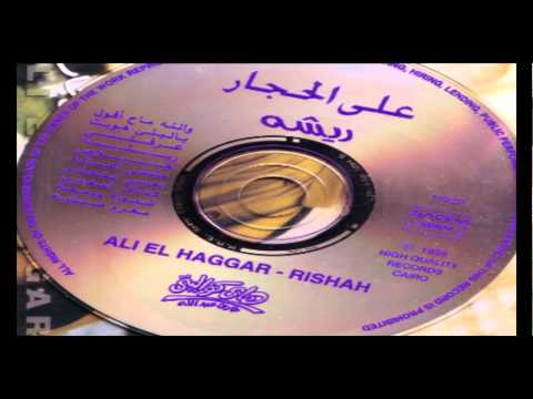       علي الحجار يا ليلي هويت