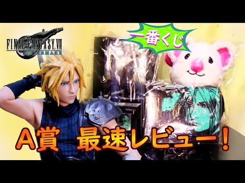 ファイナルファンタジー　一番くじ　リメイク7 FINAL FANTASY7 REBIRTH発売記念くじ