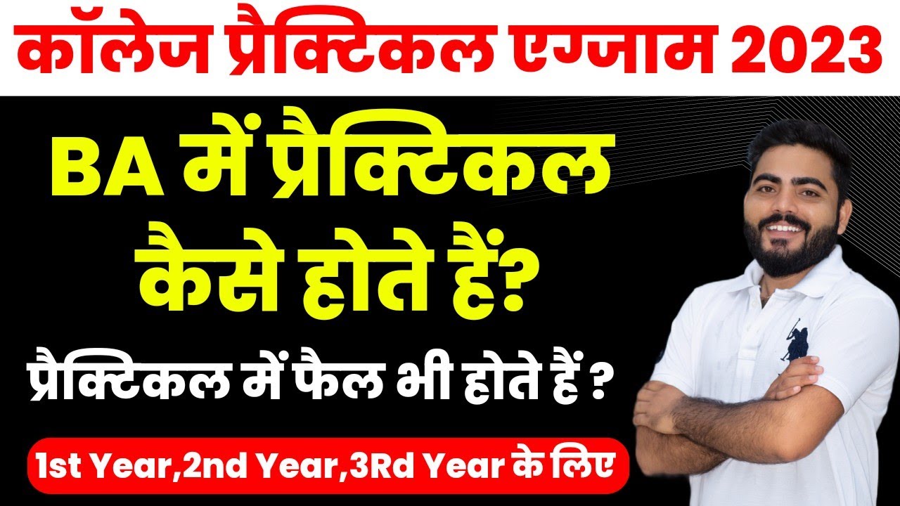 College Practical Exam 2023 | BA Practical Exam Process | Syllabus ...