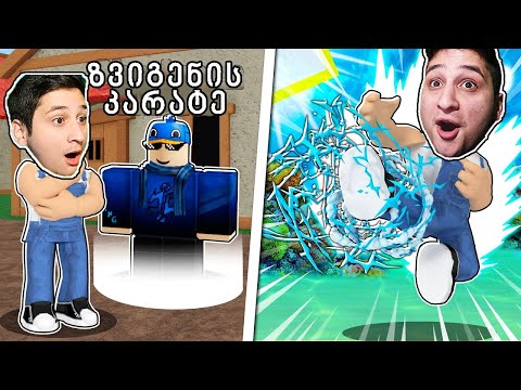 Roblox Blox Fruits ზვიგენის კარატე ვისწავლე