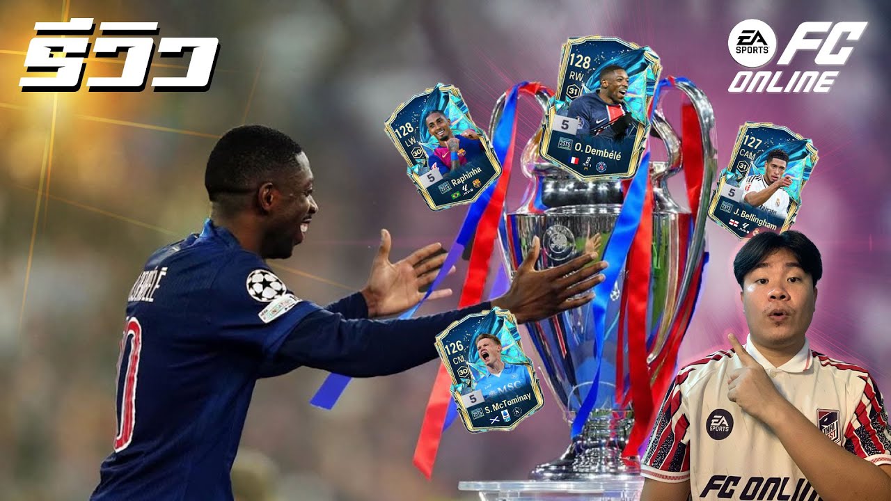 รีวิวทีม 25TOTS All Star ตัวไหนเด็ดพอจะไปอยู่ในทีมเพื่อน ๆ ได้บ้าง!!! FC Online 