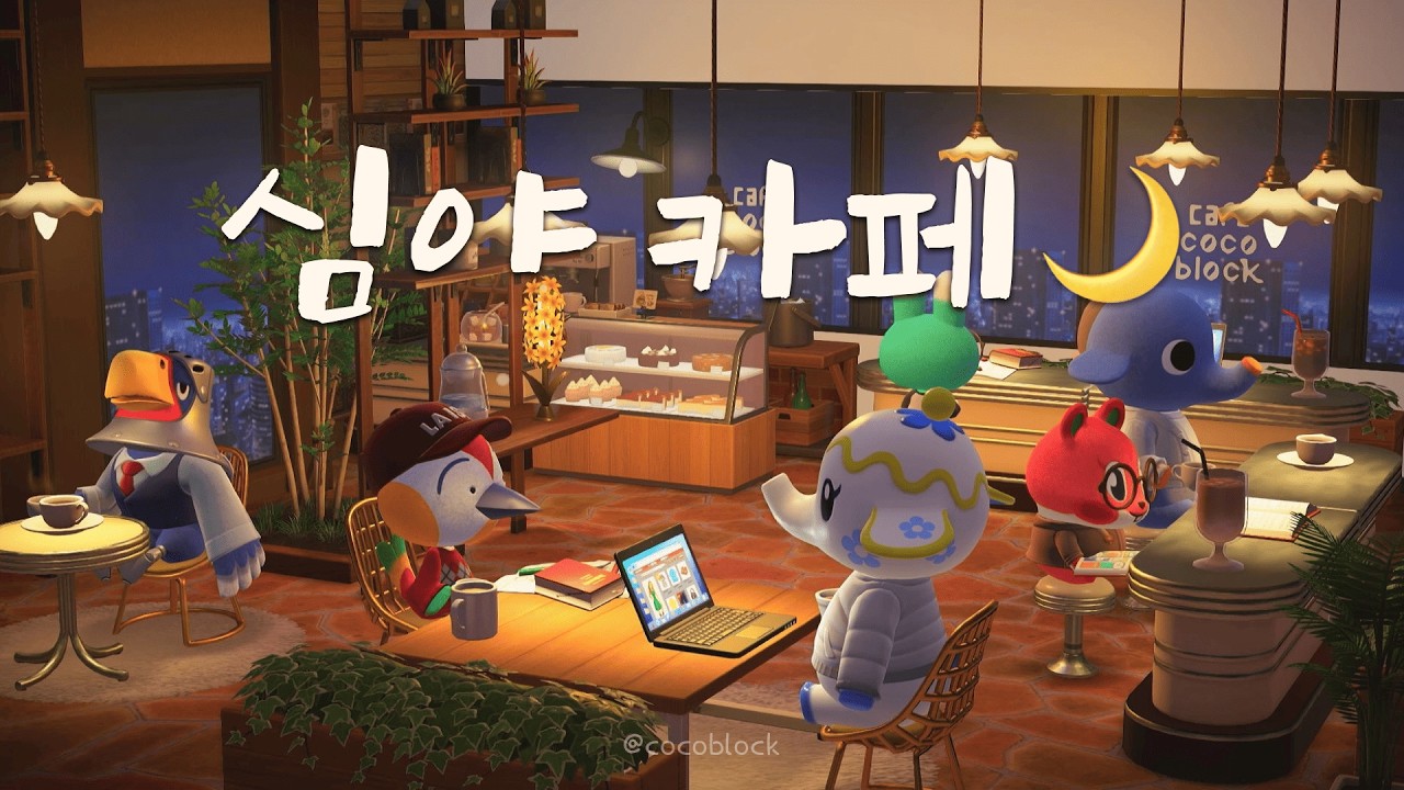 모동숲 ASMR | 2시간 심야 카페 🌙 키보드·연필 소리 | 공부·집중·수면 | ACNH | あつ森