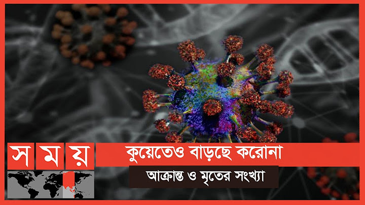 কাল থেকে আবারো কারফিউ জারি কুয়েতে | Kuwait Corona Update | International News | Somoy TV