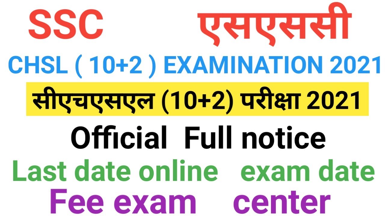 SSC CHSL(10+2) exam 2021 notice CHSL examination schedule date Full notice