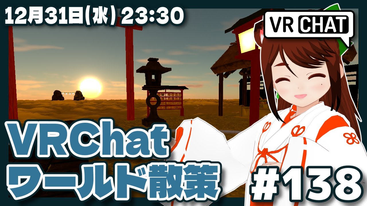 【VRChat 