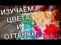 Изучаем цвета и оттенки. Поделки с детьми. Цветовой круг в технике коллаж.