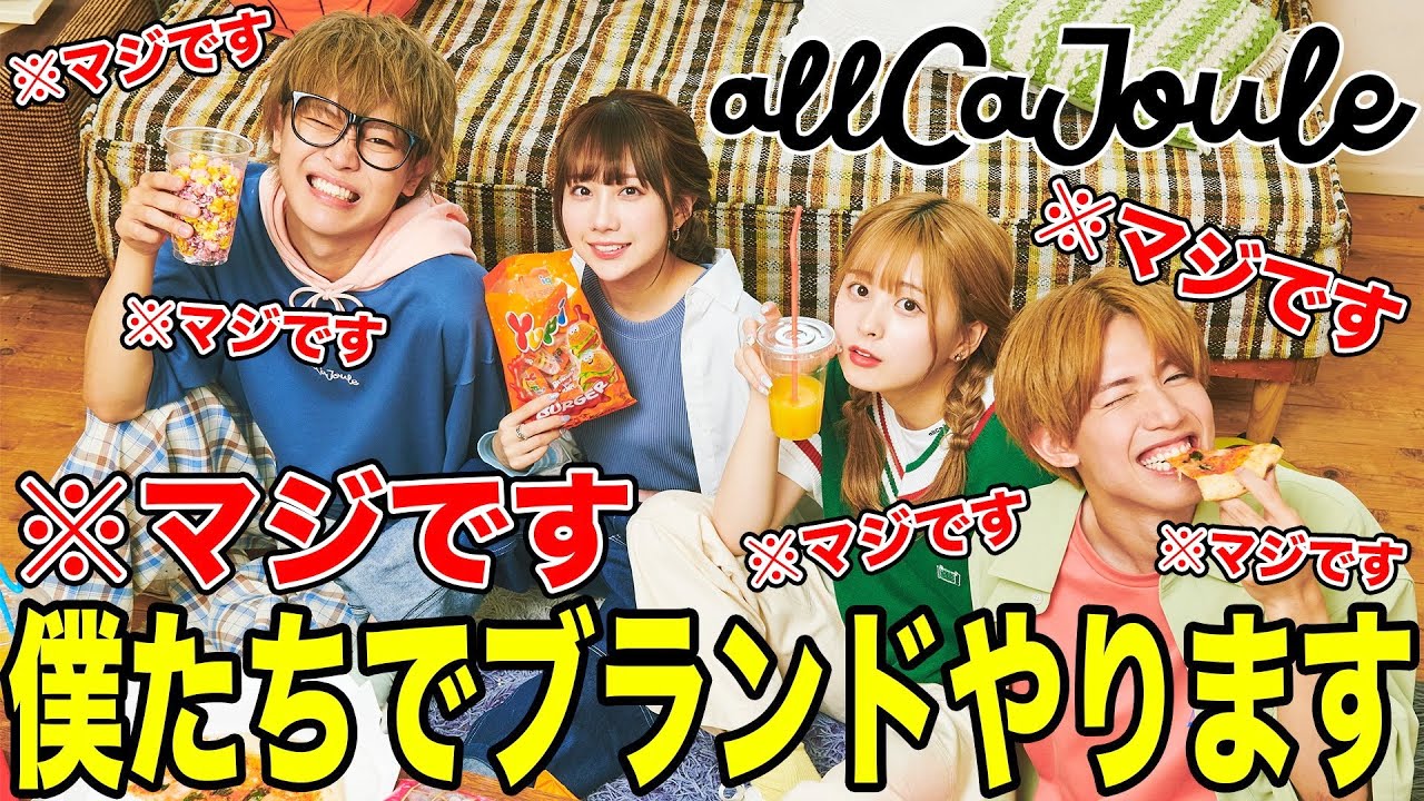 重大発表】ついに夢のブランドを作りました！！ - YouTube