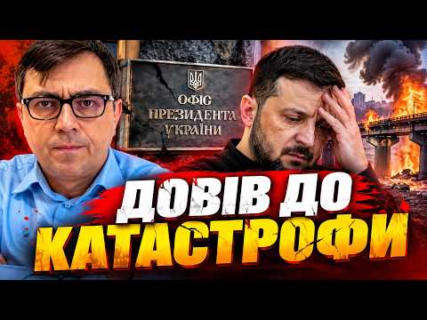 🔥ОМЕЛЯН: Зеленський ВЛАШТУВАВ ХАОС! 🤯Ракетна програма ПРОВАЛЕНА. Київ ЗНИЩУЮТЬ НЕ ЧЕРЕЗ КЛИЧКА