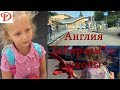 Англия. Забираем со школы. Прогулка в парке. School England day out with kids