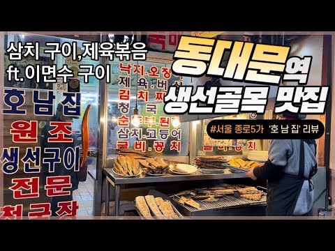 호남집