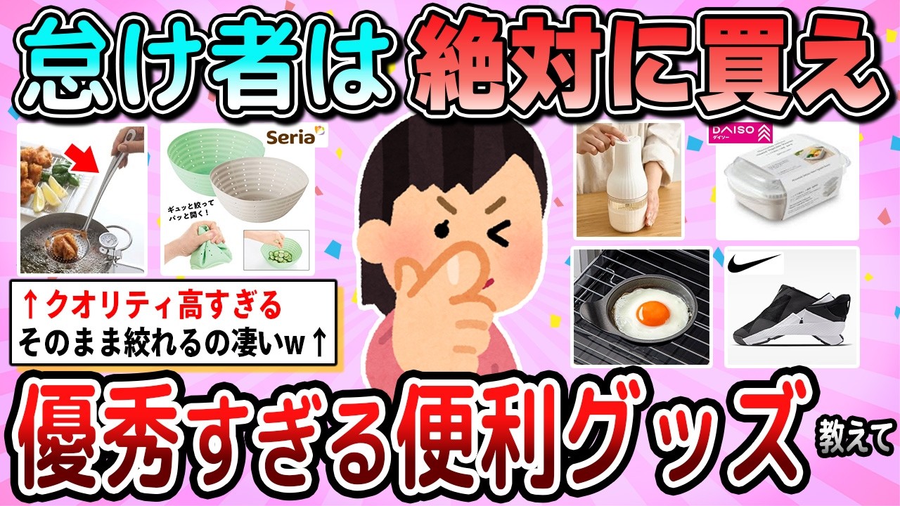 【有益】怠け者は絶対買え！優秀すぎる便利グッズ教えて【ガルちゃん】