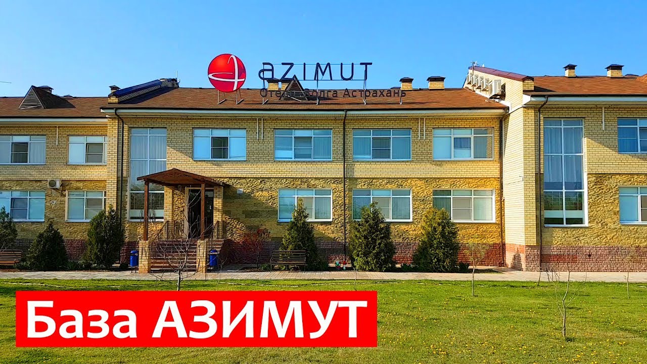 Рыболовная база Астрахань Волга Азимут - YouTube