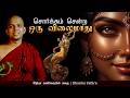 சொர்க்கம் சென்ற ஒரு விலைமாது | Ven. Gosinga Wanaye Upathissa Thero | Dharma Yathra