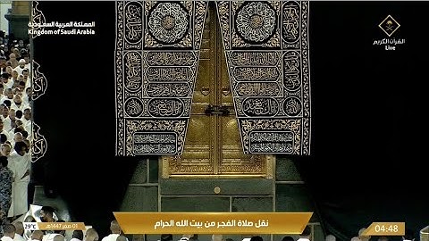صلاة الفجر السبت 1-2-1447هـ الشيخ ماهر المعيقلي   -   فواتح سورة طه [1 - 55]