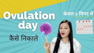 Ovulation day kaise nikale || How to Calculate Ovulation Days in Hindi ||