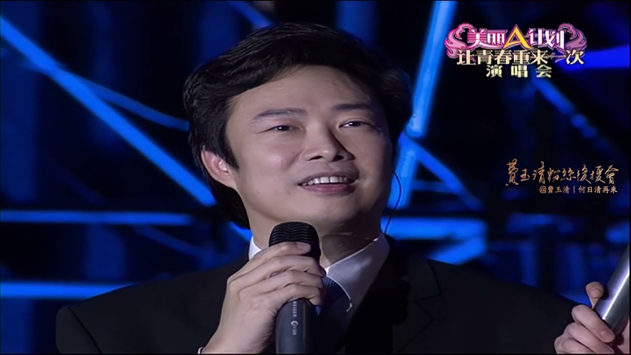 费玉清丨《美丽A计划》让青春重来一次大型歌会丨2006年12月28日丨杭州黄龙体育中心