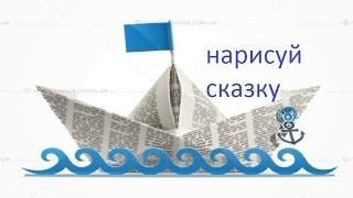 Как легко выучить словарные слова. Сказка о скупом капитане.