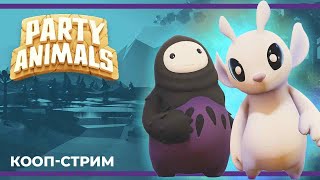 картинка: Кооп с Сестрой Винчестер и после с Хрумычем | Party Animals и Escape from Tarkov (18.02.2024)