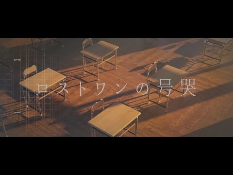 Neru - ロストワンの号哭 [Lost One's Weeping]  mv作ってみた