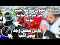 Dill Be Chain Nu Chain Di Lor Ay Usman Munir Sabri Azam Qadri Griend Mahfil E Millad Dill Be Chain Nu Chain Di Lor Ay Usman Munir Sabri Azam Qadri Griend Mahfil E Millad