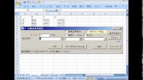 ExcelDevToolを使って、重複データ削除(複数列)と重複しているデータのみ抽出