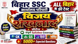 BSSC कार्यालय परिचारी Office Attendant Marathon Class | GK/GS, Math, Hindi | Nonstop Revision 2026