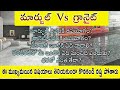 Marble vs Granite in Telugu Full details of Flooring Price, Durability for Budget House Construction