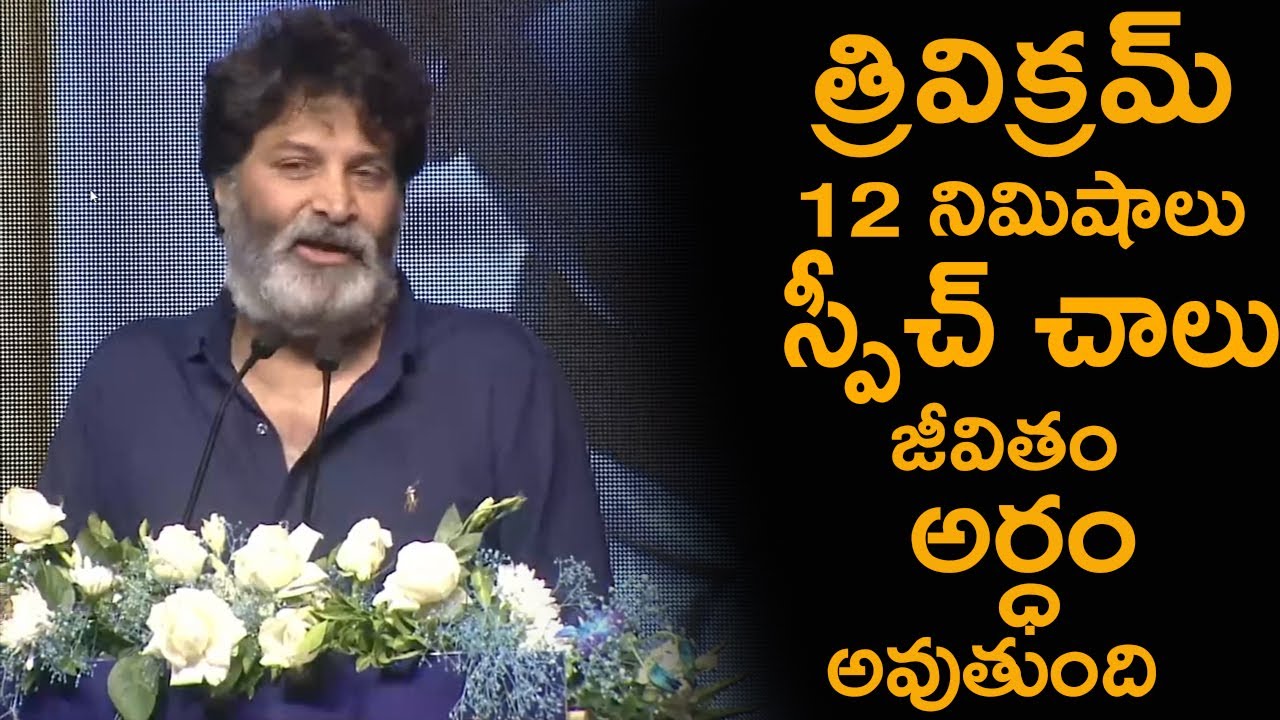 Trivikram Srinivas Superb Speech  Allu Ramalingayya garu 100th Birth Anniversary celebrations